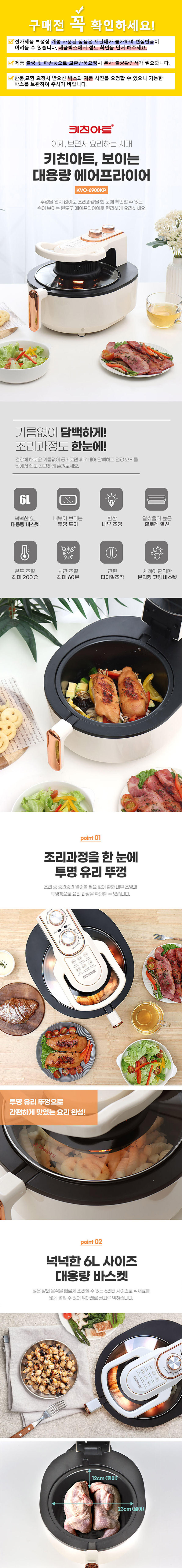 키친아트,에어프라이어,바스켓분리형에어프라이어,대용량에어프라이어,6L에어프라이어,