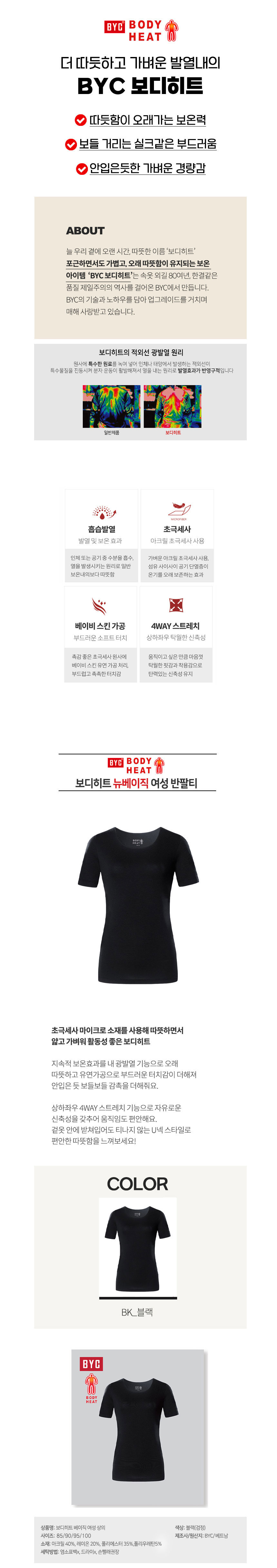 비와이씨,BYC,런닝,겨울내의,남성내의,여성내의,히트텍,바디히트,발열내의,기모