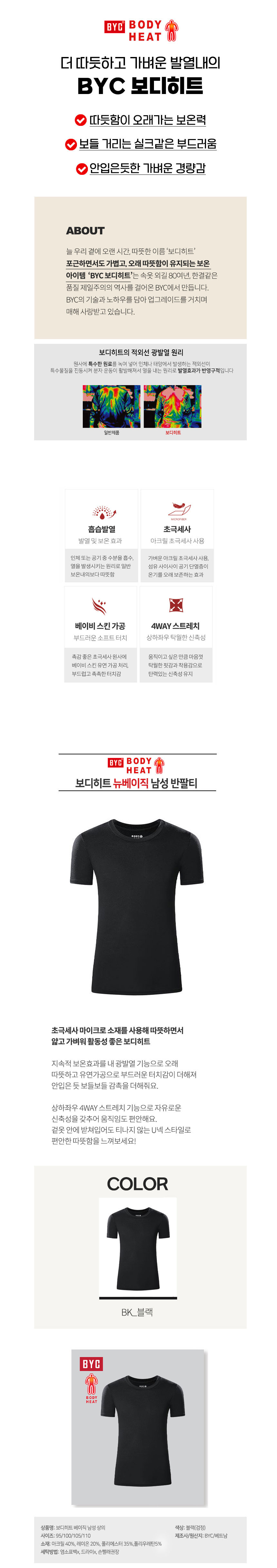 비와이씨,BYC,런닝,겨울내의,남성내의,여성내의,히트텍,바디히트,발열내의,기모