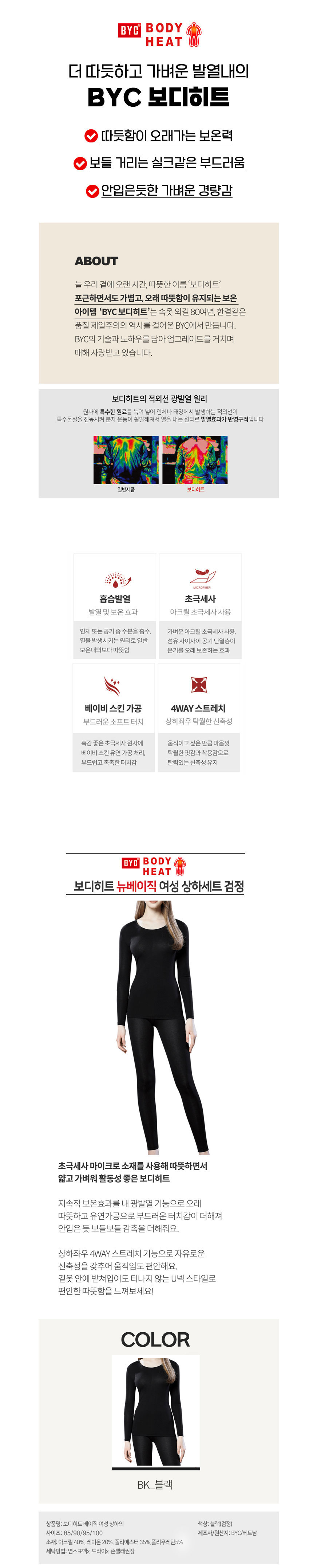 비와이씨,BYC,런닝,겨울내의,남성내의,여성내의,히트텍,바디히트,발열내의,기모