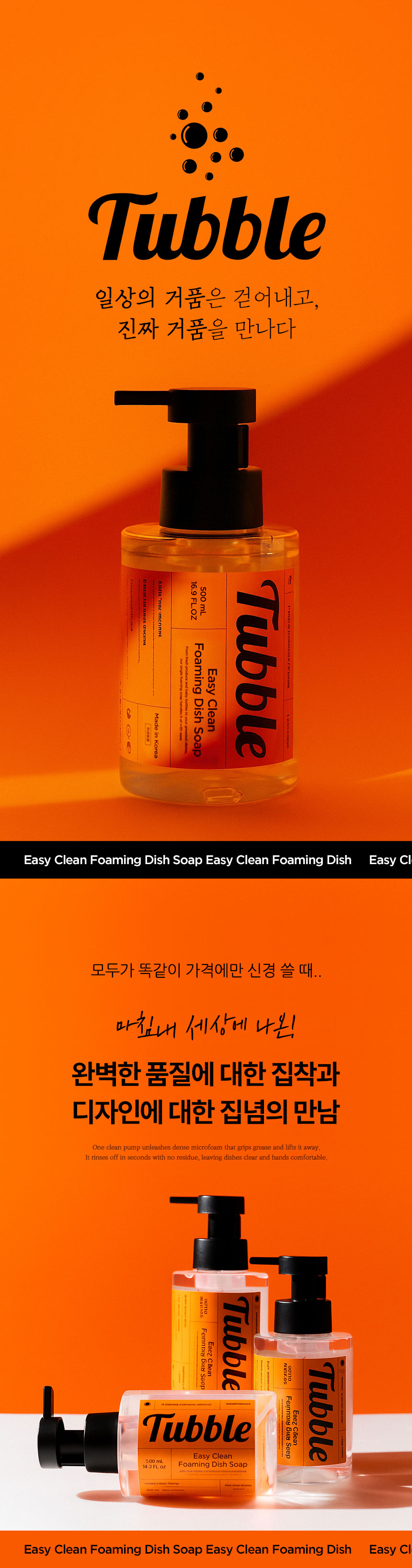 터블,주방세제,이지클린,폼주방세제,안심세제,바질향세제