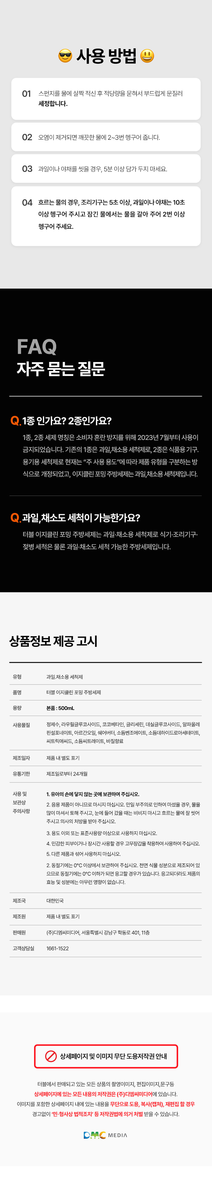 터블,주방세제,이지클린,폼주방세제,안심세제,바질향세제