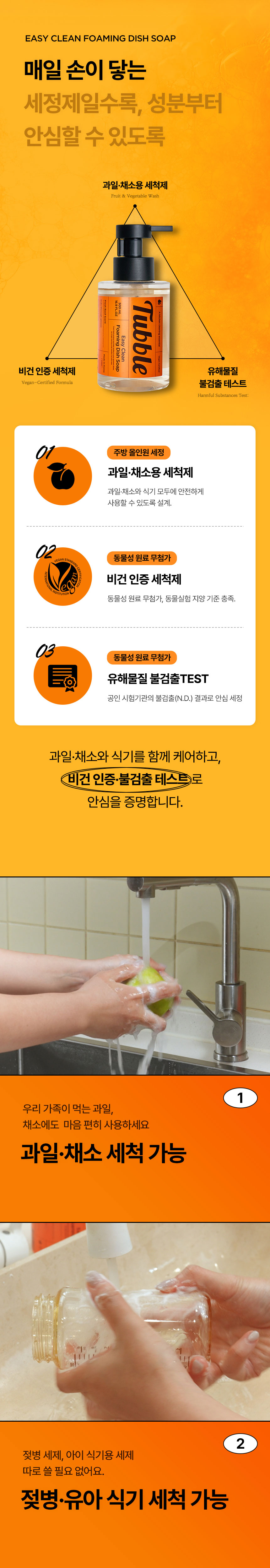 터블,주방세제,이지클린,폼주방세제,안심세제,바질향세제