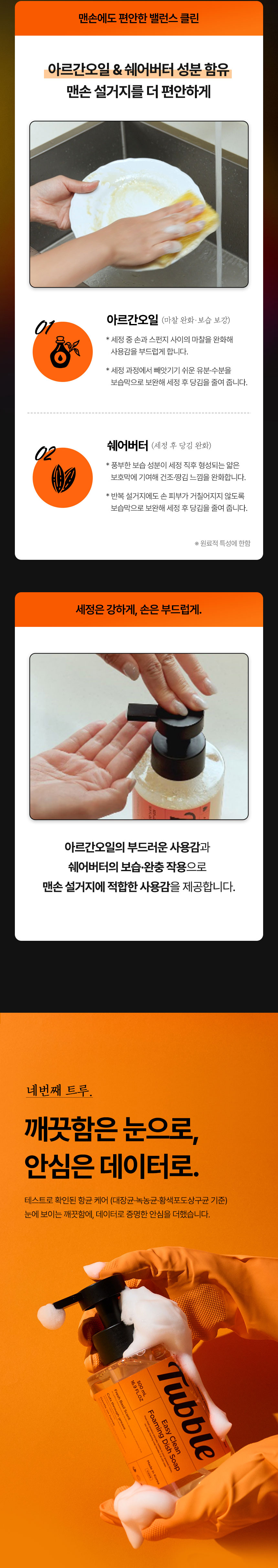 터블,주방세제,이지클린,폼주방세제,안심세제,바질향세제