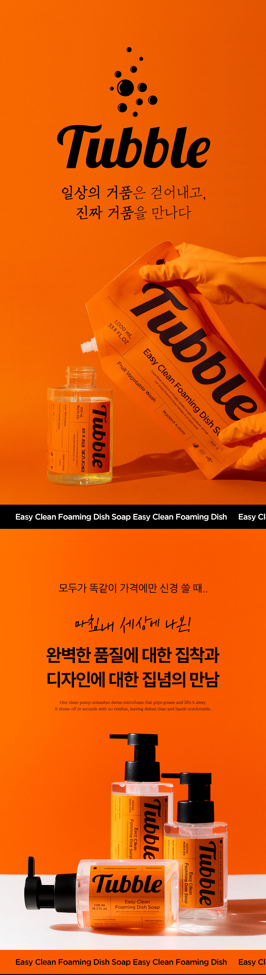 터블,주방세제,이지클린,폼주방세제,안심세제,바질향세제,리필세제