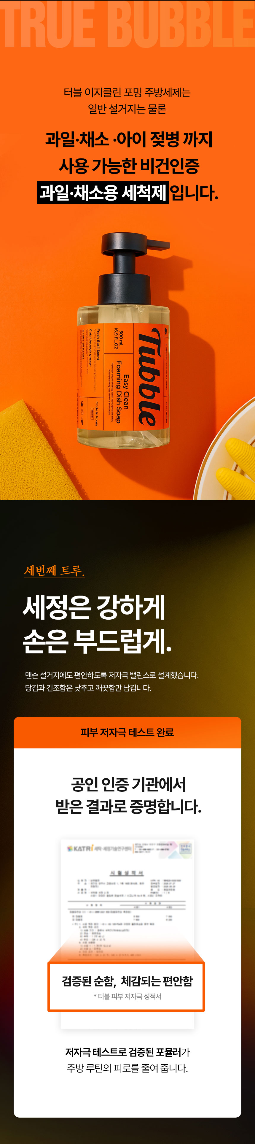 터블,주방세제,이지클린,폼주방세제,안심세제,바질향세제,리필세제