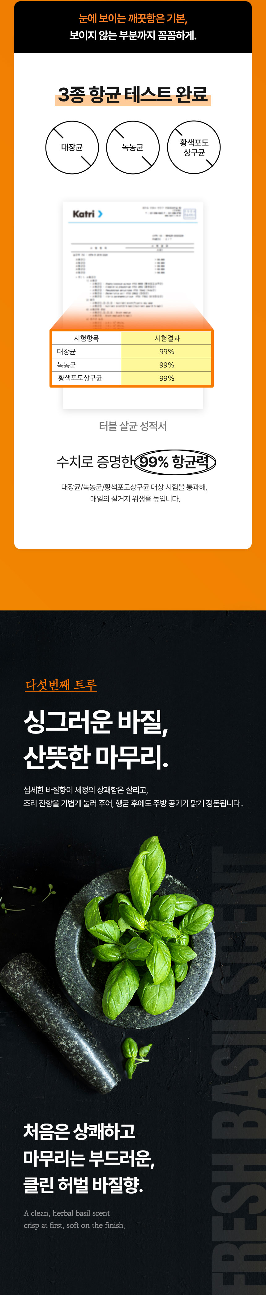 터블,주방세제,이지클린,폼주방세제,안심세제,바질향세제,리필세제