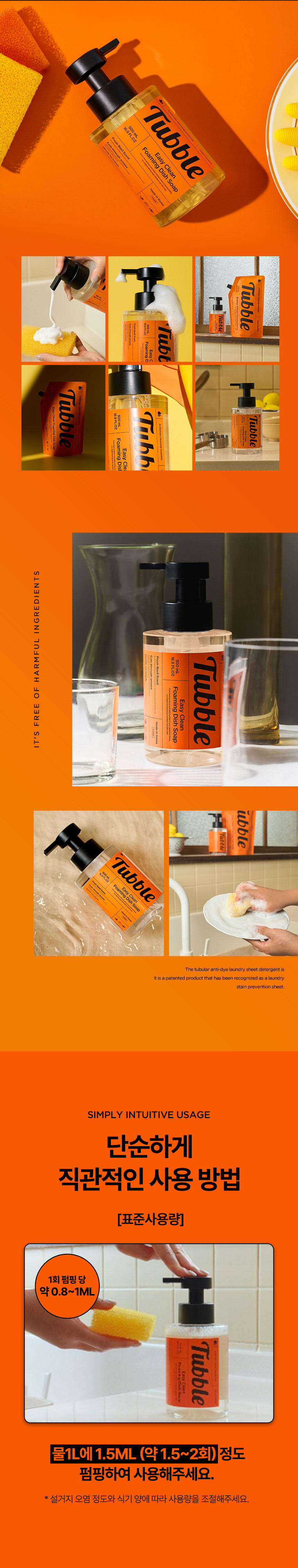 터블,주방세제,이지클린,폼주방세제,안심세제,바질향세제,리필세제