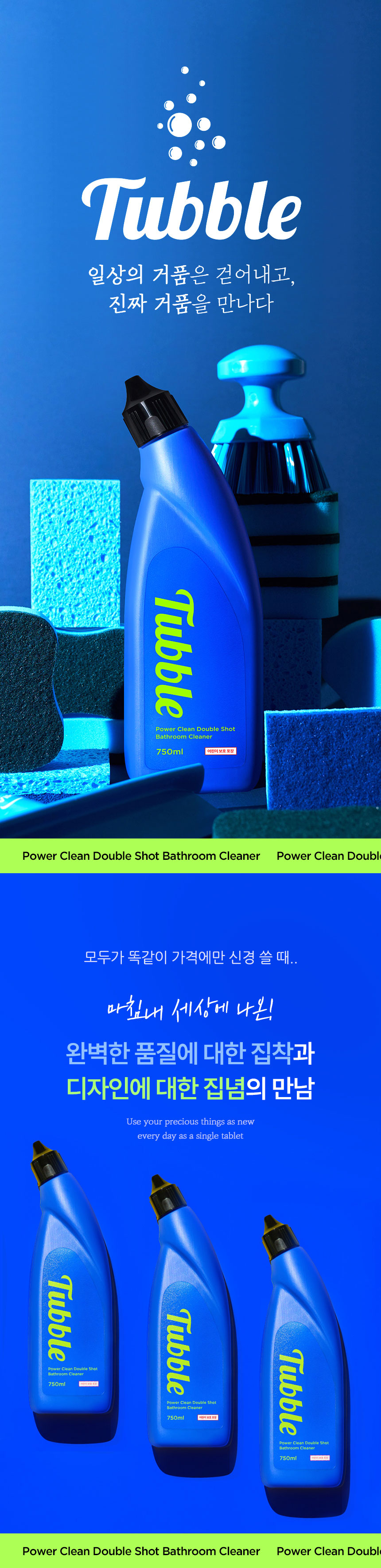 터블,파워클린,욕실세제,욕실클리너,욕실청소,변기청소,배수구청소,피톤치드향