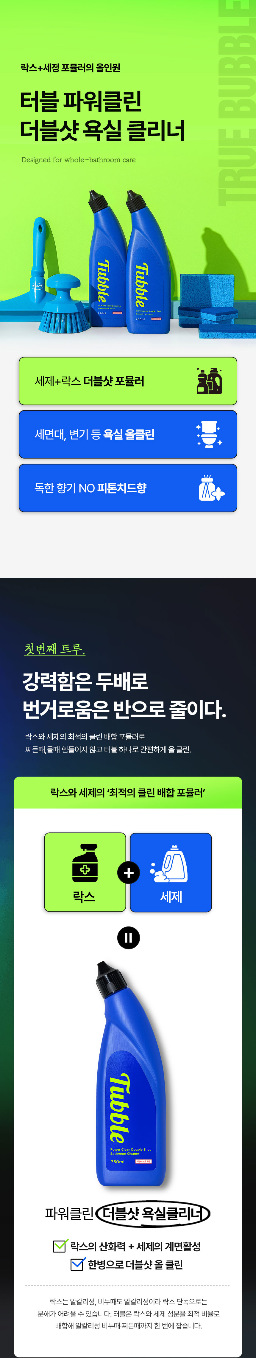 터블,파워클린,욕실세제,욕실클리너,욕실청소,변기청소,배수구청소,피톤치드향