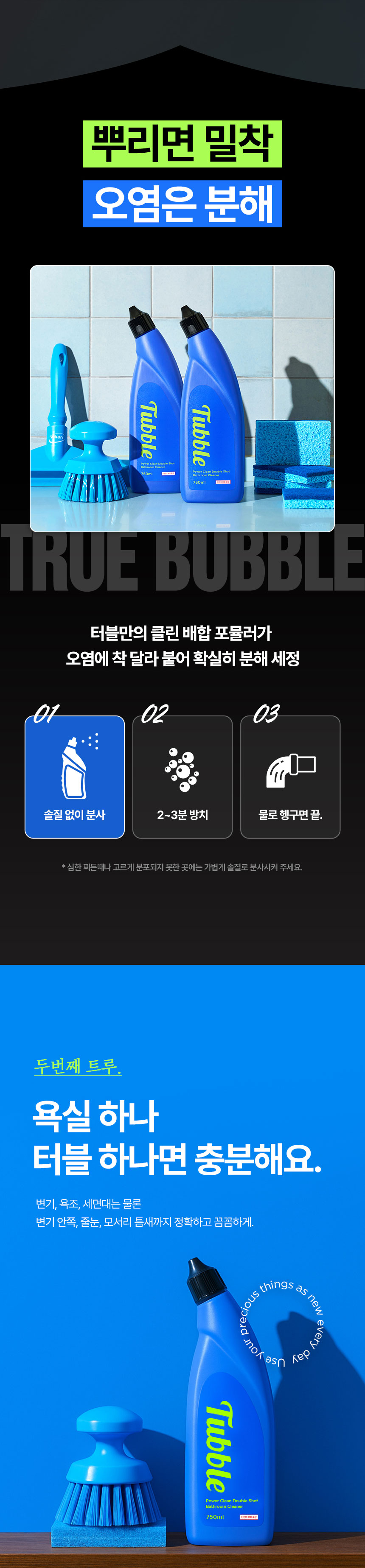 터블,파워클린,욕실세제,욕실클리너,욕실청소,변기청소,배수구청소,피톤치드향