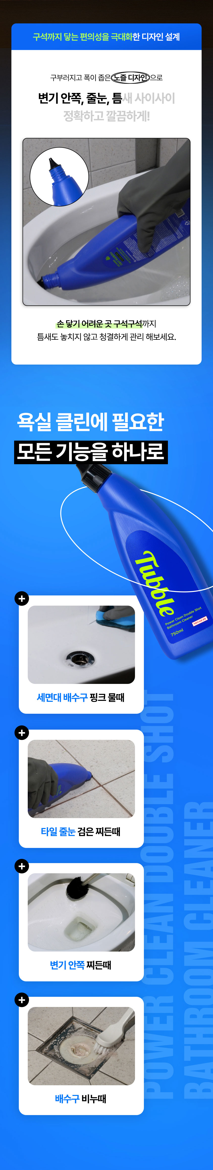 터블,파워클린,욕실세제,욕실클리너,욕실청소,변기청소,배수구청소,피톤치드향