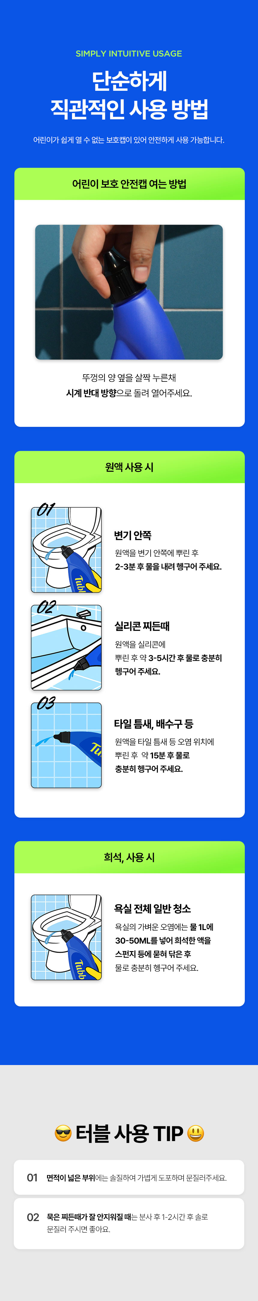 터블,파워클린,욕실세제,욕실클리너,욕실청소,변기청소,배수구청소,피톤치드향
