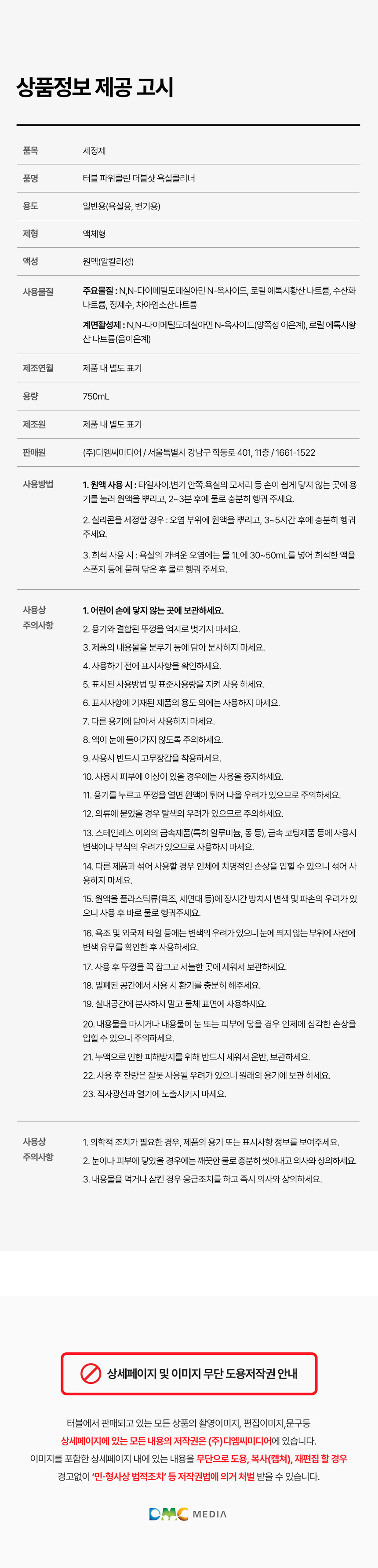터블,파워클린,욕실세제,욕실클리너,욕실청소,변기청소,배수구청소,피톤치드향