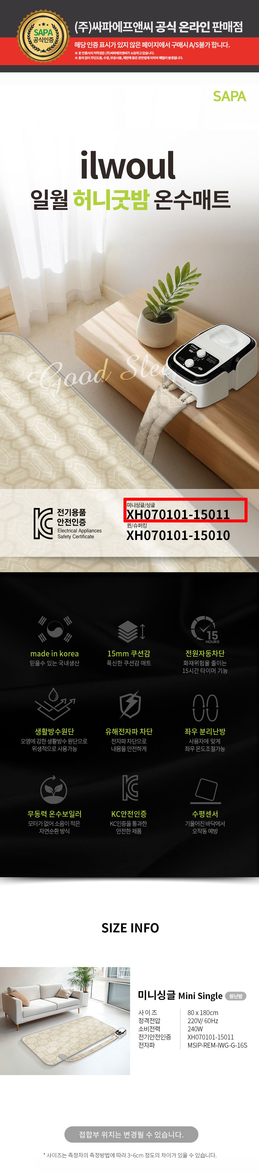 일월,매트,전기매트,온수매트,전기온수매트,전기요,허니굿밤,무동력온수매트,더블매트,싱글매트