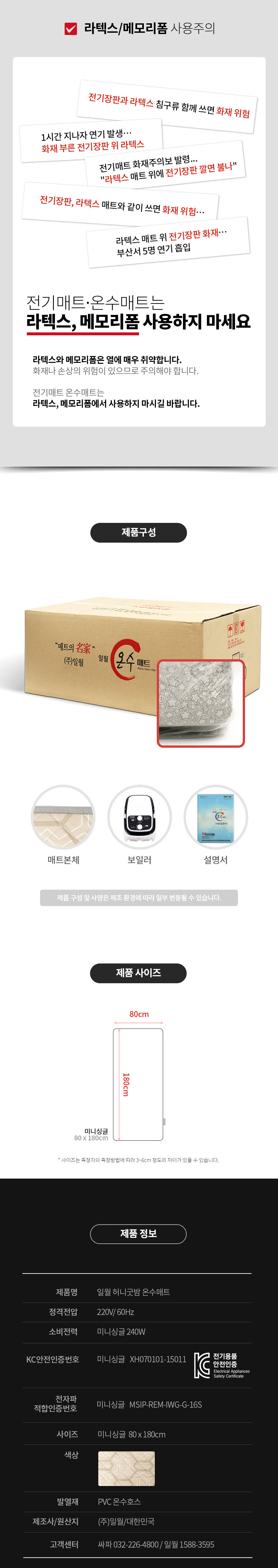 일월,매트,전기매트,온수매트,전기온수매트,전기요,허니굿밤,무동력온수매트,더블매트,싱글매트