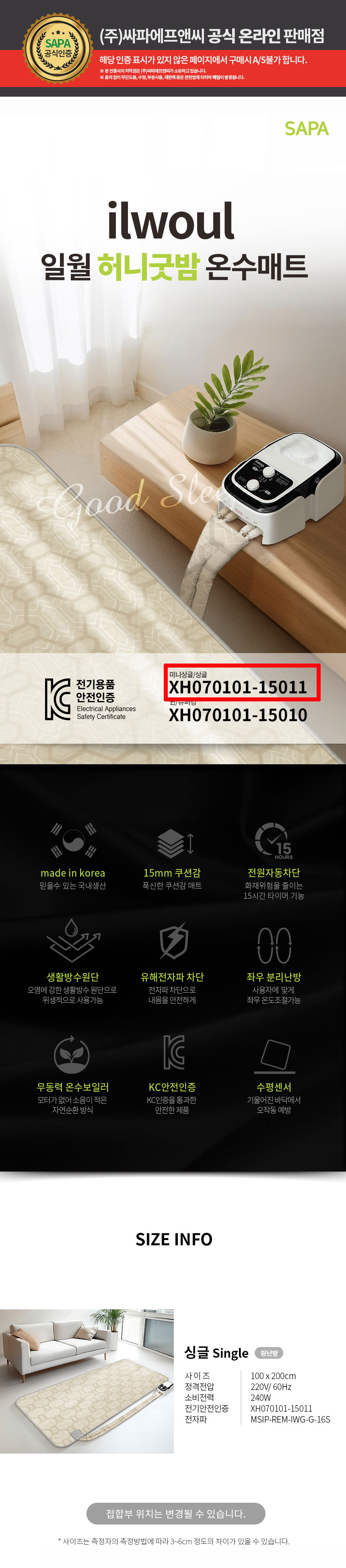 일월,매트,전기매트,온수매트,전기온수매트,전기요,허니굿밤,무동력온수매트,더블매트,싱글매트