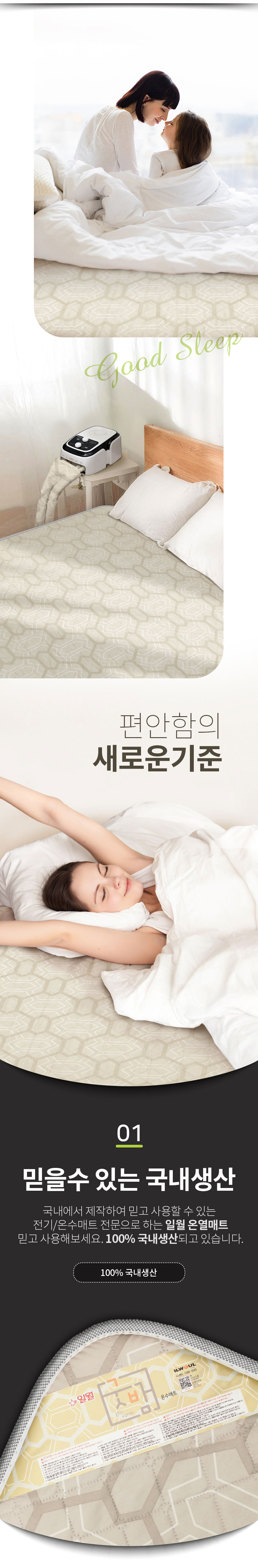 일월,매트,전기매트,온수매트,전기온수매트,전기요,허니굿밤,무동력온수매트,더블매트,싱글매트