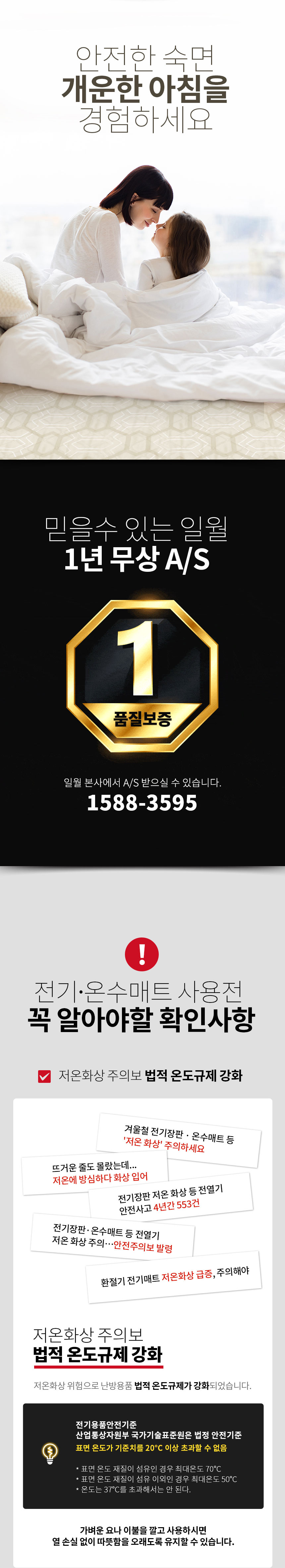 일월,매트,전기매트,온수매트,전기온수매트,전기요,허니굿밤,무동력온수매트,더블매트,싱글매트