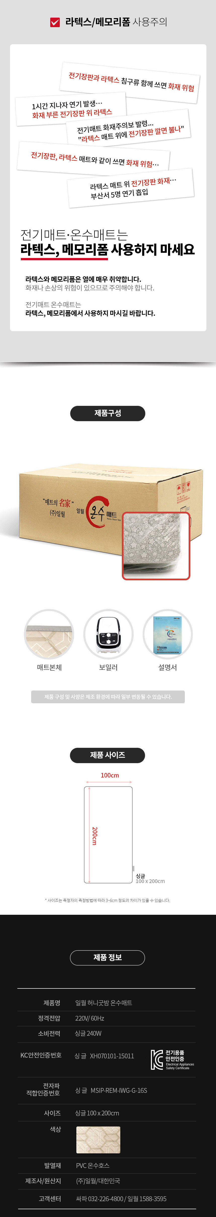 일월,매트,전기매트,온수매트,전기온수매트,전기요,허니굿밤,무동력온수매트,더블매트,싱글매트