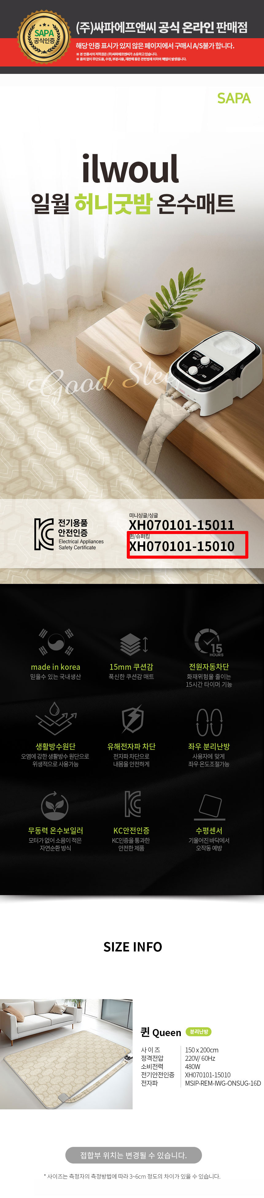 일월,매트,전기매트,온수매트,전기온수매트,전기요,허니굿밤,무동력온수매트,더블매트,싱글매트