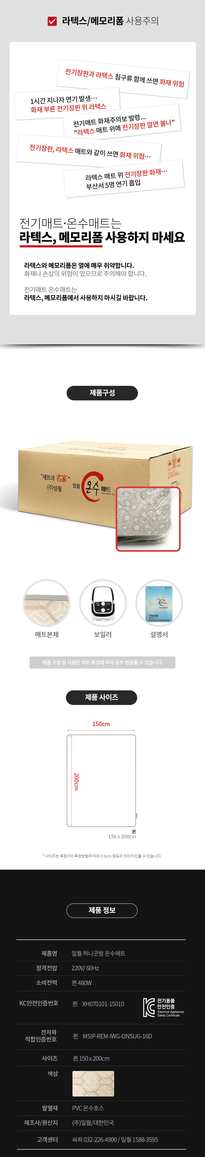 일월,매트,전기매트,온수매트,전기온수매트,전기요,허니굿밤,무동력온수매트,더블매트,싱글매트