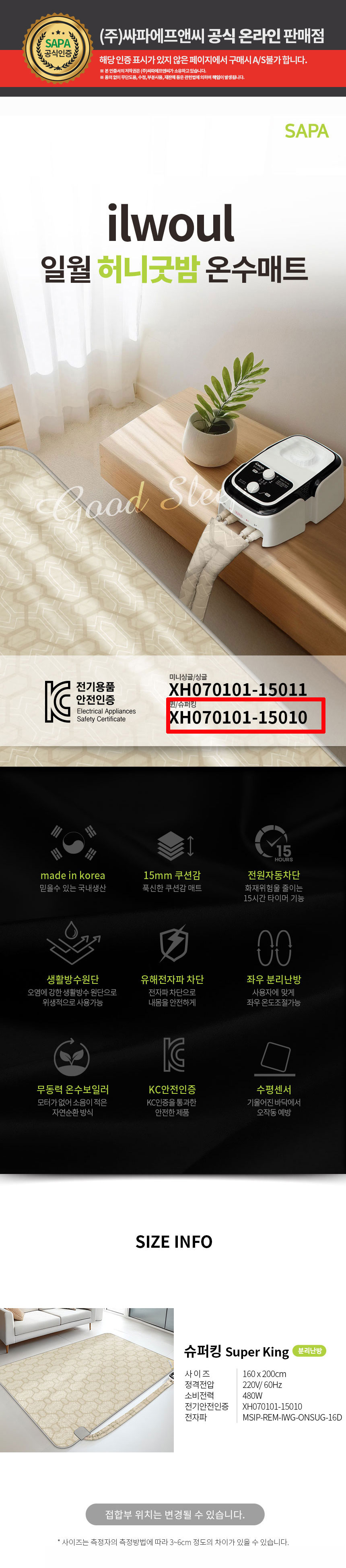 일월,매트,전기매트,온수매트,전기온수매트,전기요,허니굿밤,무동력온수매트,더블매트,싱글매트