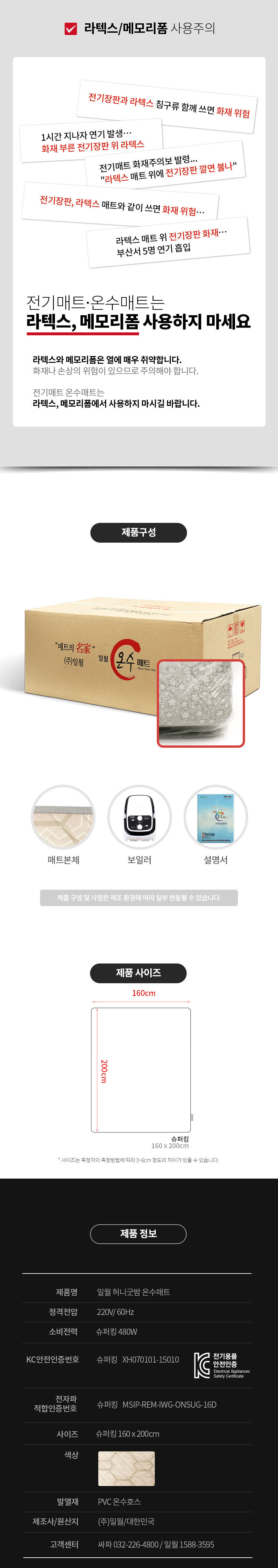 일월,매트,전기매트,온수매트,전기온수매트,전기요,허니굿밤,무동력온수매트,더블매트,싱글매트