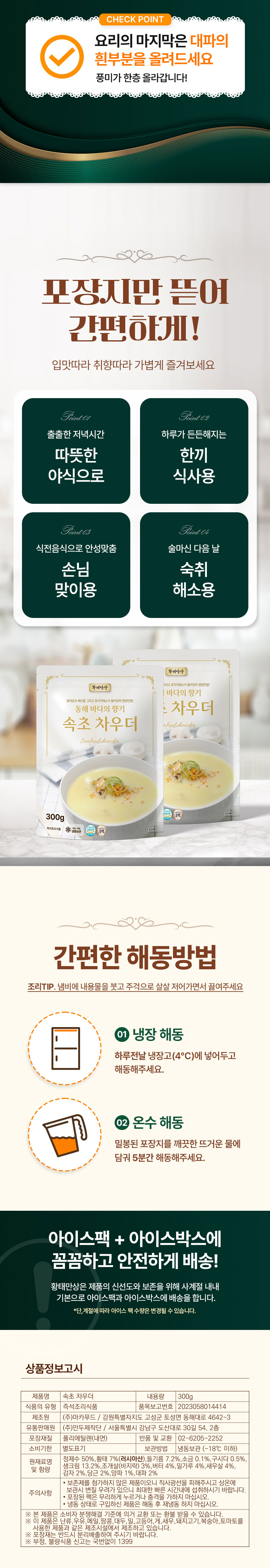 황태만상,속초차우더,황태스프,황태야식,간편식사,즉석식품,숙취해소