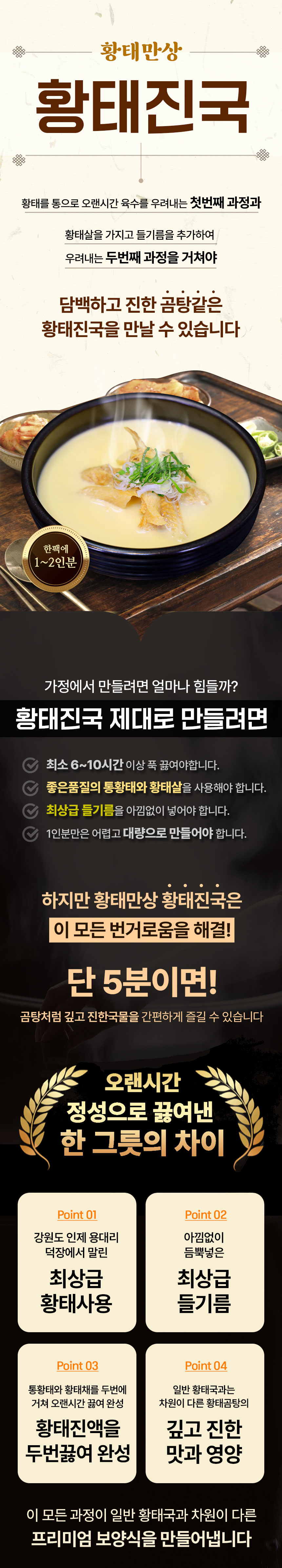 황태만상,황태국,황태진국,황태스프,속초차우더,간편식사,즉석식품,숙취해소