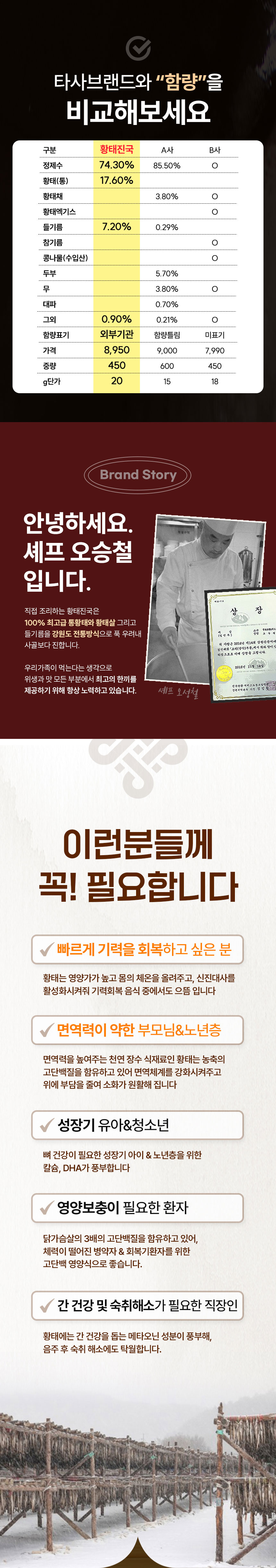 황태만상,황태국,황태진국,황태스프,속초차우더,간편식사,즉석식품,숙취해소