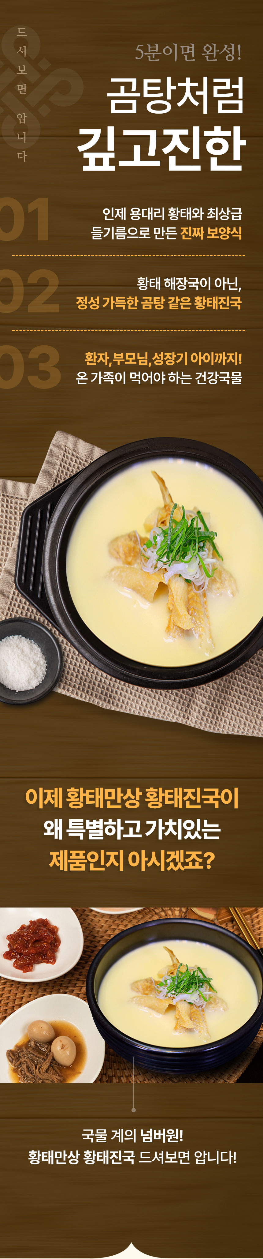 황태만상,황태국,황태진국,황태스프,속초차우더,간편식사,즉석식품,숙취해소