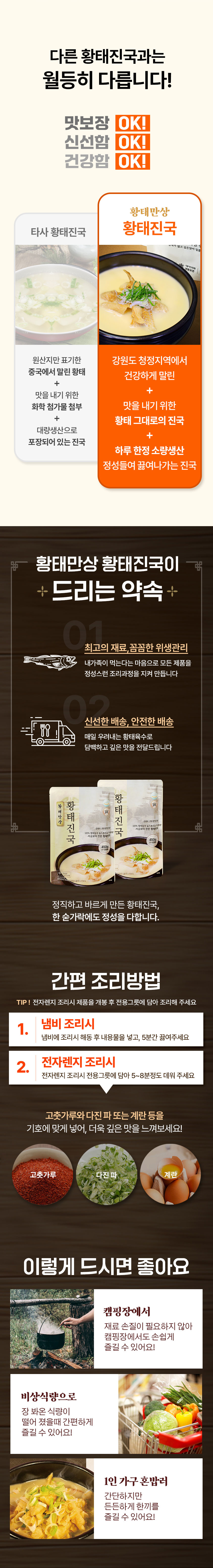 황태만상,황태국,황태진국,황태스프,속초차우더,간편식사,즉석식품,숙취해소