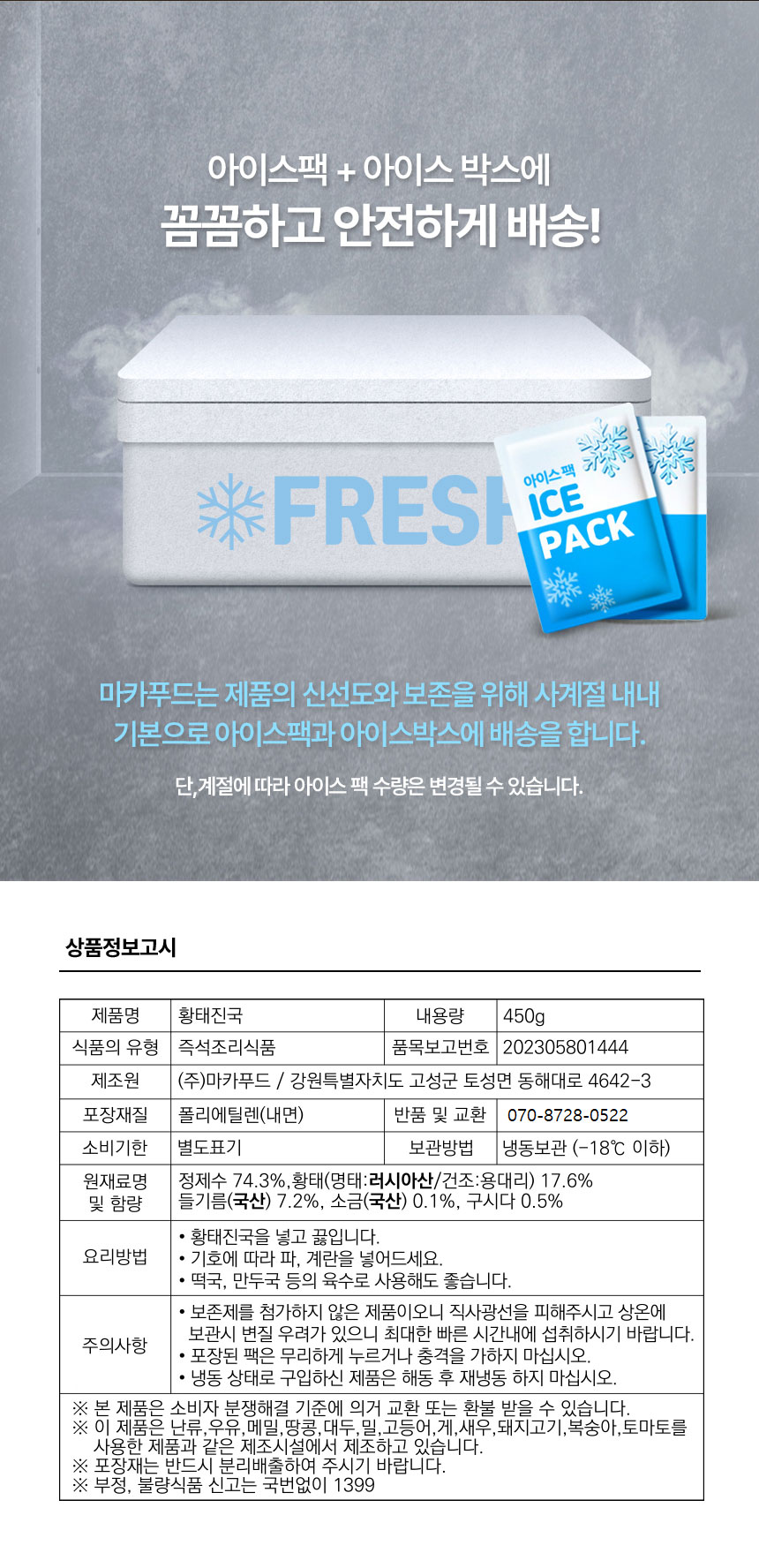 황태만상,황태국,황태진국,황태스프,속초차우더,간편식사,즉석식품,숙취해소