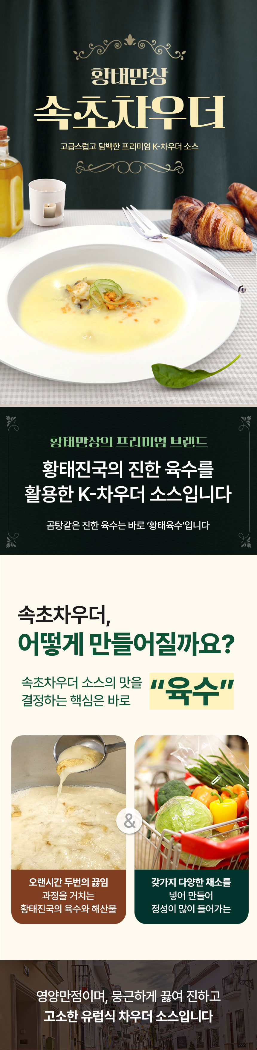 황태만상,황태국,황태진국,황태스프,속초차우더,간편식사,즉석식품,숙취해소