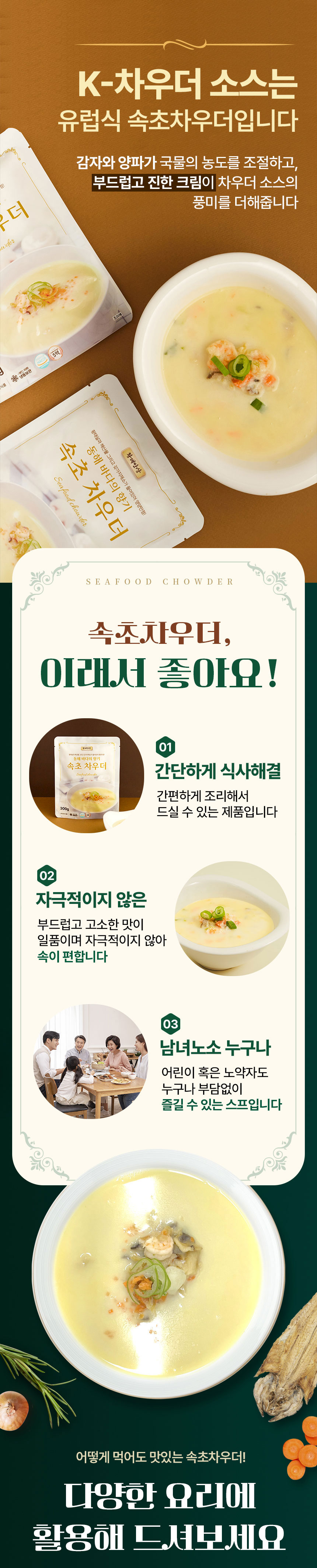 황태만상,황태국,황태진국,황태스프,속초차우더,간편식사,즉석식품,숙취해소