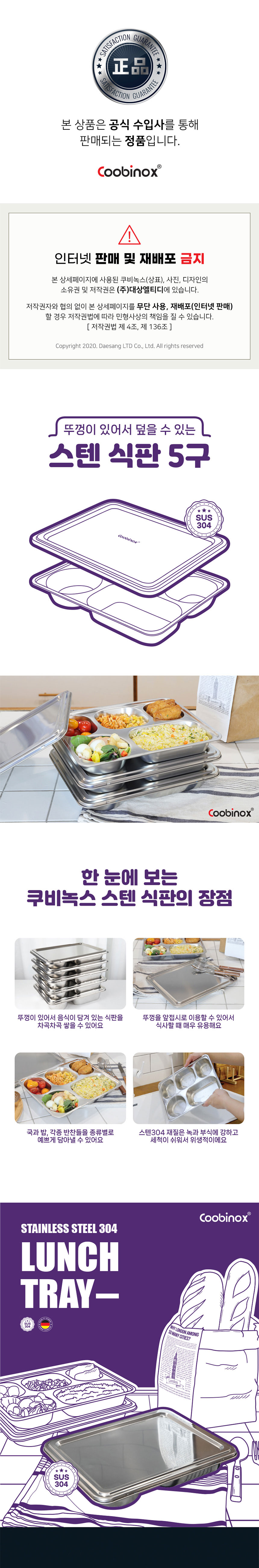 쿠비녹스,스텐식판5구,가정용급식판,뚜껑포함식판,식판,급식판