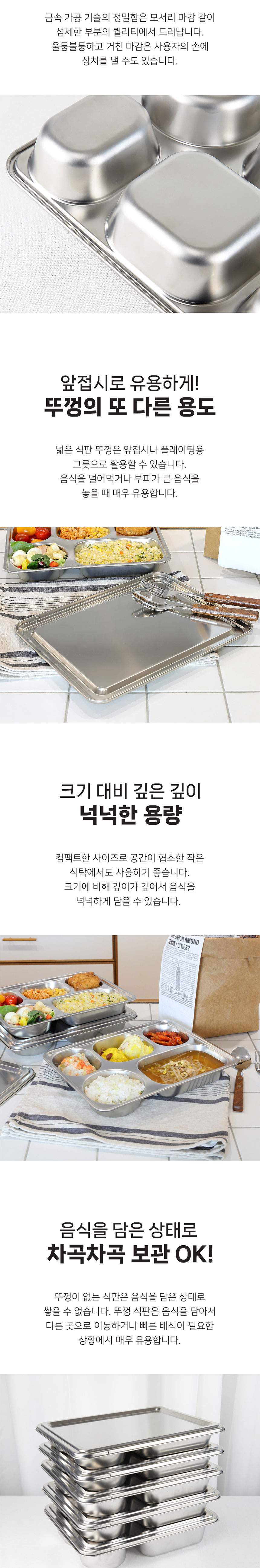 쿠비녹스,스텐식판5구,가정용급식판,뚜껑포함식판,식판,급식판