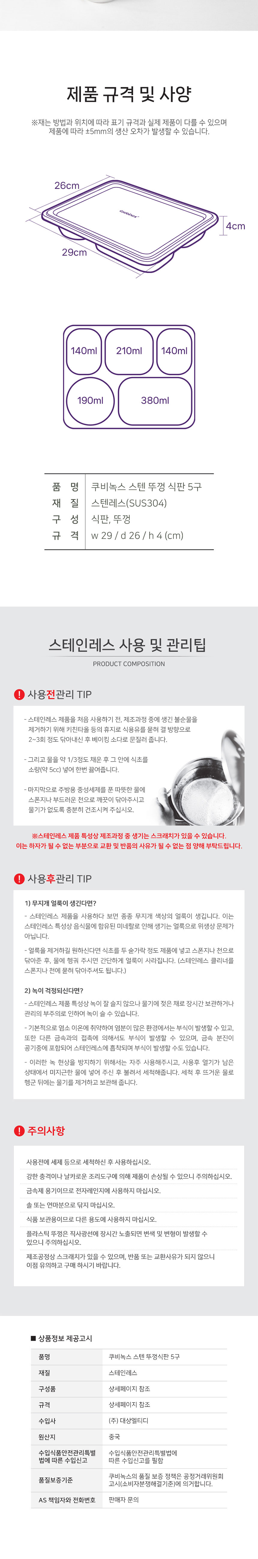 쿠비녹스,스텐식판5구,가정용급식판,뚜껑포함식판,식판,급식판