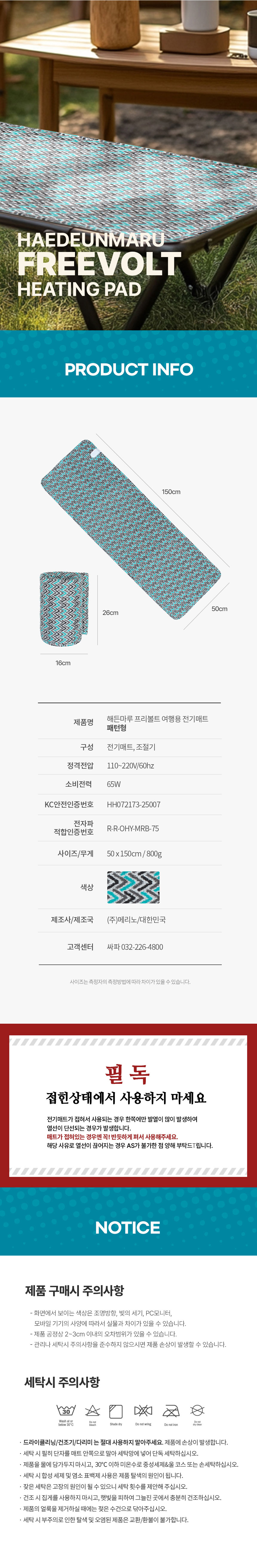 싸파캠핑용품,캠핑전기매트,프리볼트매트,여행용매트,캠핑용매트,침대용매트,가정용매트,전기매트