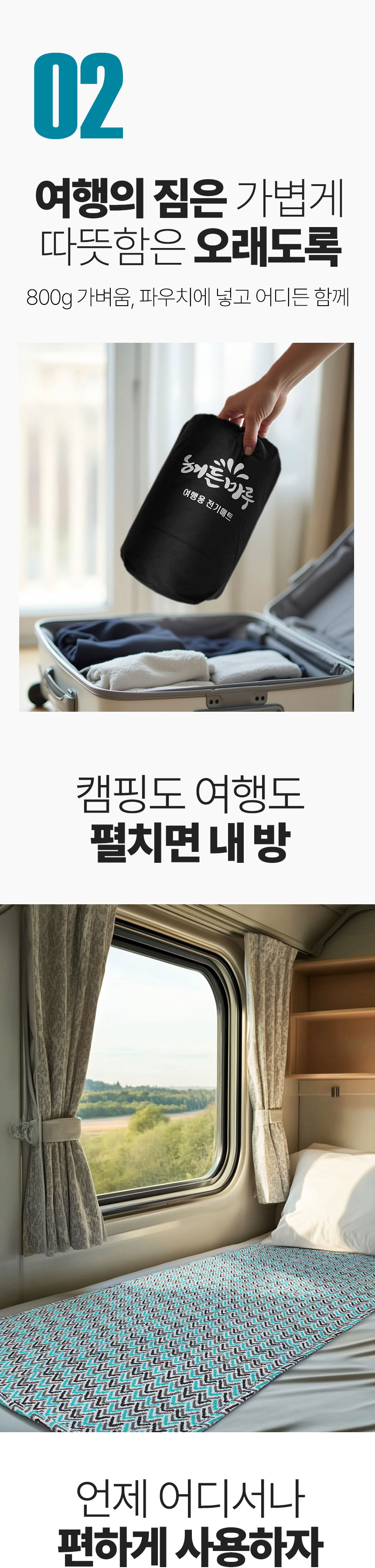 싸파캠핑용품,캠핑전기매트,프리볼트매트,여행용매트,캠핑용매트,침대용매트,가정용매트,전기매트