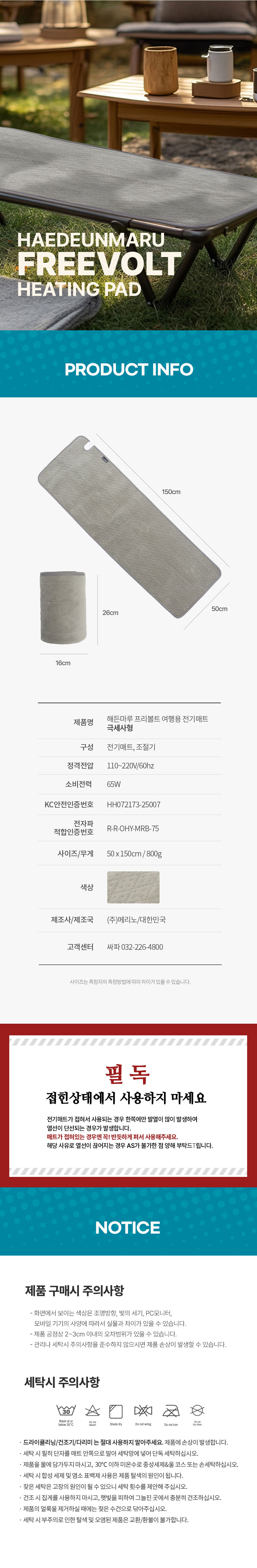 싸파캠핑용품,캠핑전기매트,프리볼트매트,여행용매트,캠핑용매트,침대용매트,가정용매트,전기매트