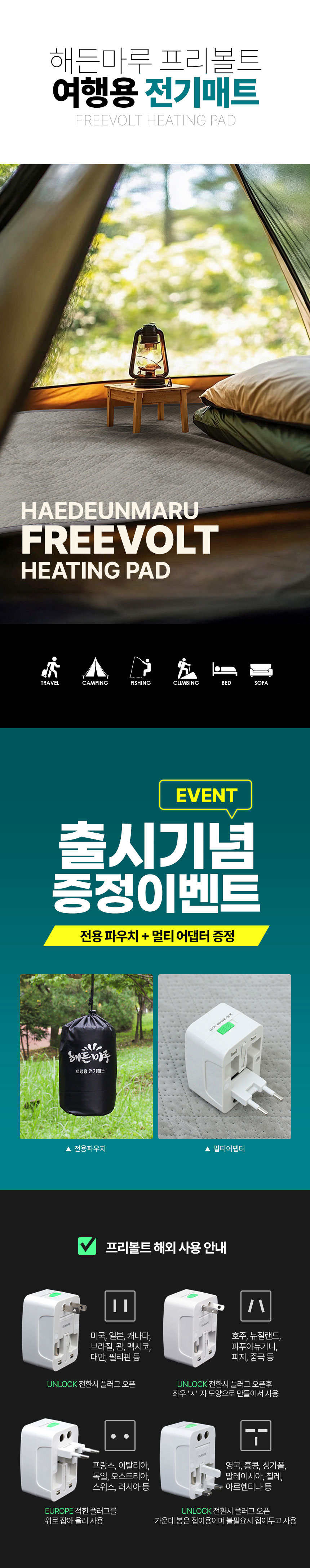 싸파캠핑용품,캠핑전기매트,프리볼트매트,여행용매트,캠핑용매트,침대용매트,가정용매트,전기매트