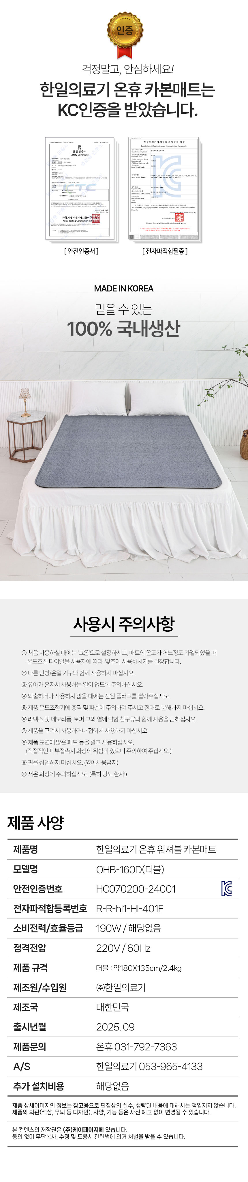 온휴,전기매트,카본매트,워셔블카본전기매트,워셔블매트,전기요