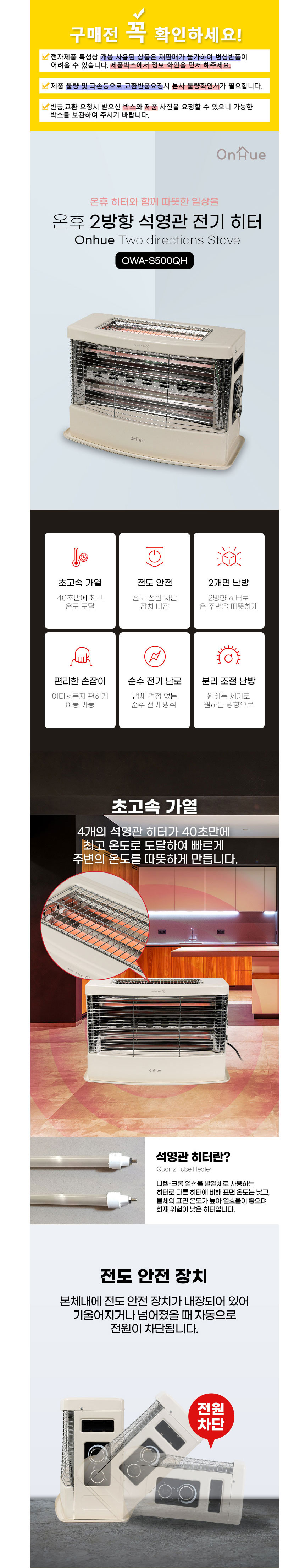 온휴,전기히터,석영관전기히터,히터,고속가열히터,2방향히터