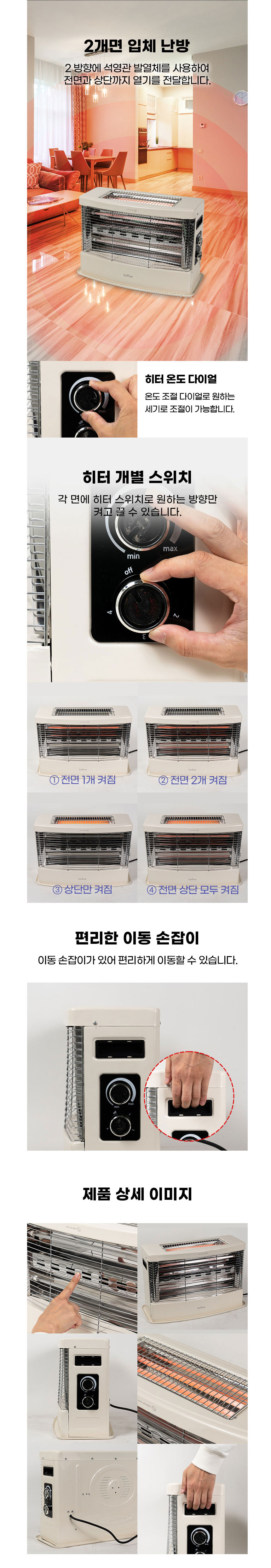 온휴,전기히터,석영관전기히터,히터,고속가열히터,2방향히터