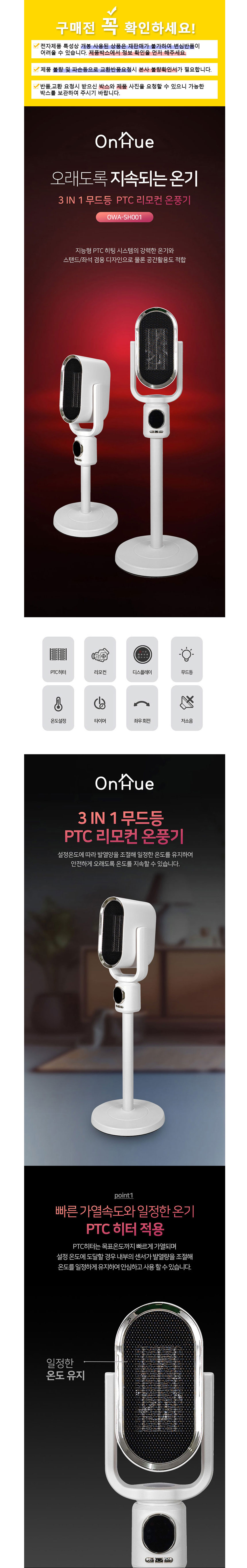 온휴,전기온풍기,온풍기,스탠드온풍기,리모컨온풍기,무드등온풍기