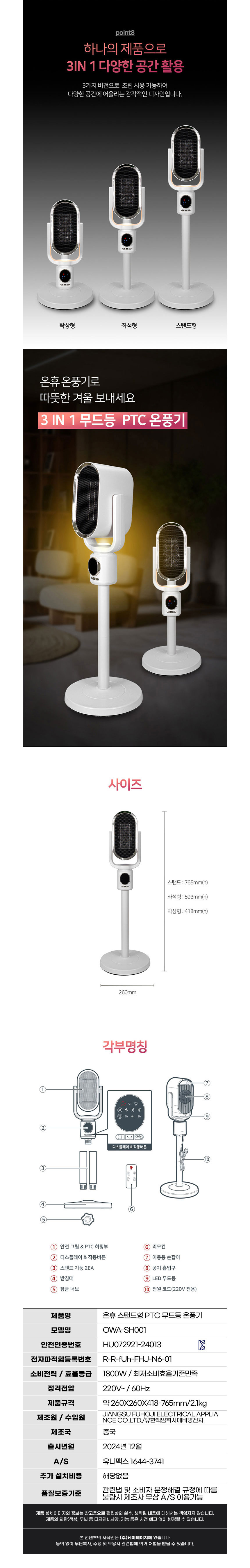 온휴,전기온풍기,온풍기,스탠드온풍기,리모컨온풍기,무드등온풍기