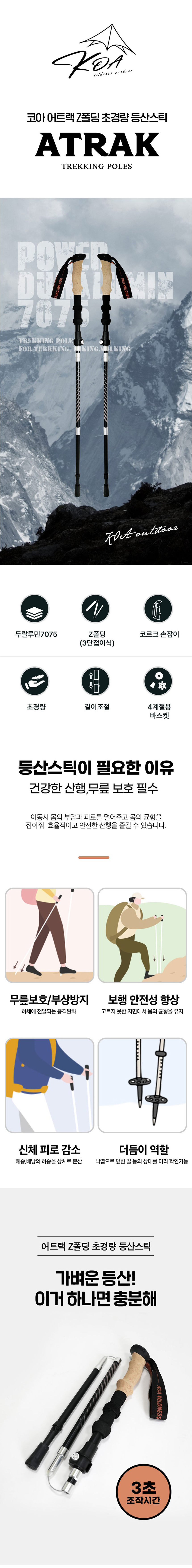 등산용품,등산스틱,일체형등산스틱,접이식등산스틱,초경량등산스틱,등산스틱세트