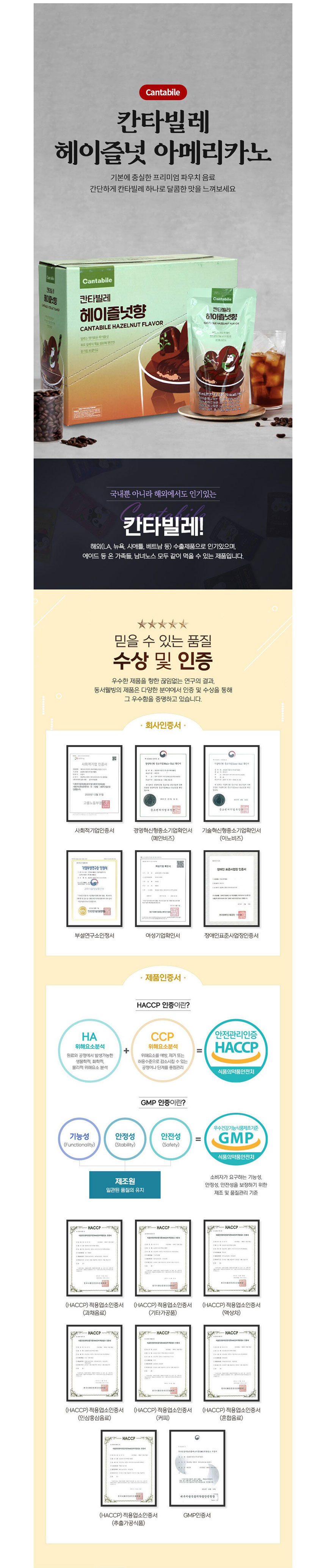 칸타빌레,헤이즐넛향,커피,액상커피,아메리카노,파우치음료